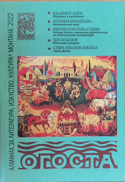 Алманах за литература изкуство култура - Книги