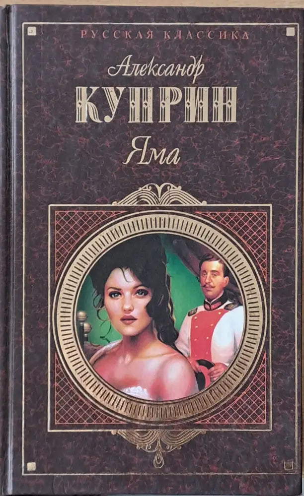 Яма. Повести и рассказы - Книги