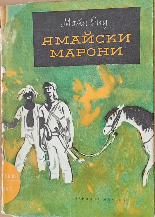 Ямайски марони - Книги