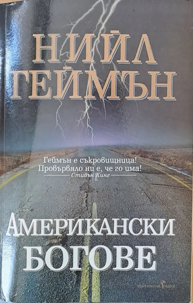 Американски богове - Книги