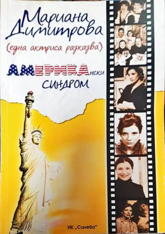 Американски синдром - Книга