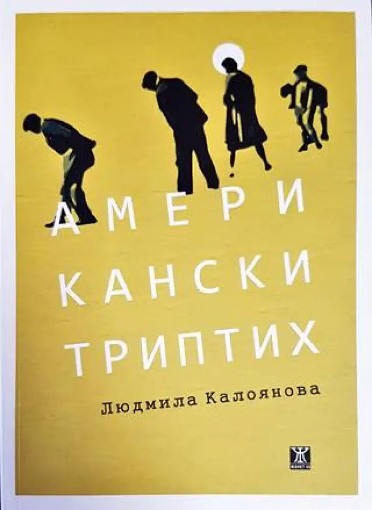 Американски триптих - Книги