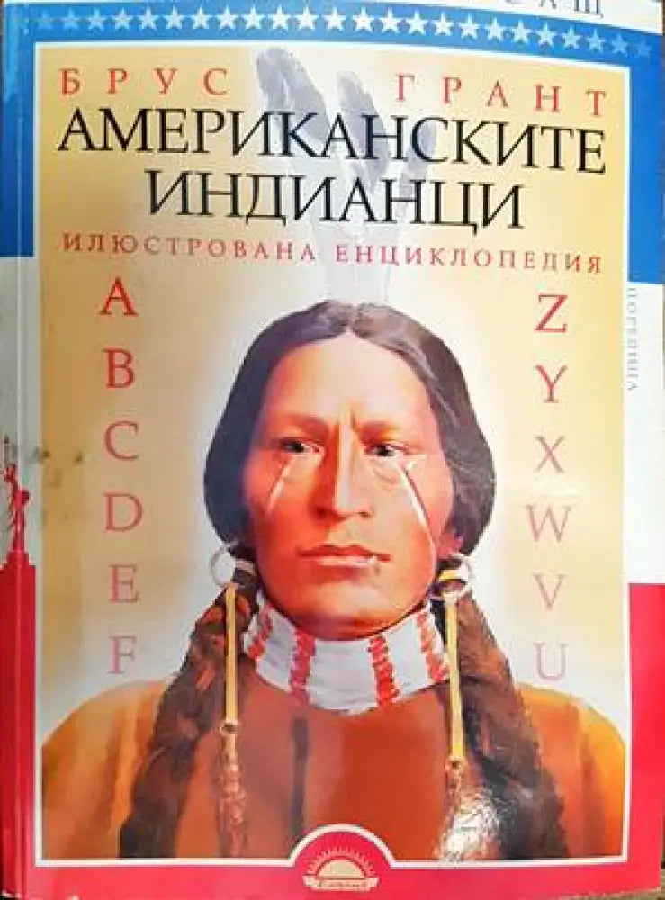 Американските индианци - Книги