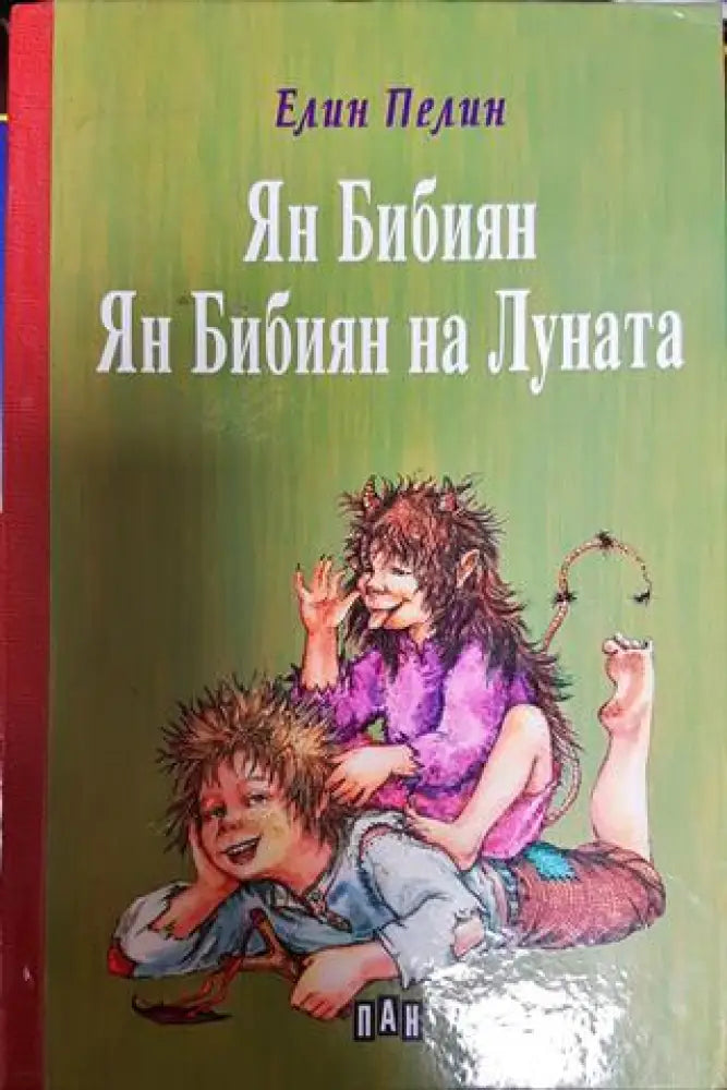 Ян Бибиян; Ян Бибиян на Луната (1568) - Книга