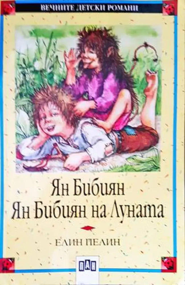 Ян Бибиян; Ян Бибиян на Луната (972) - Книга