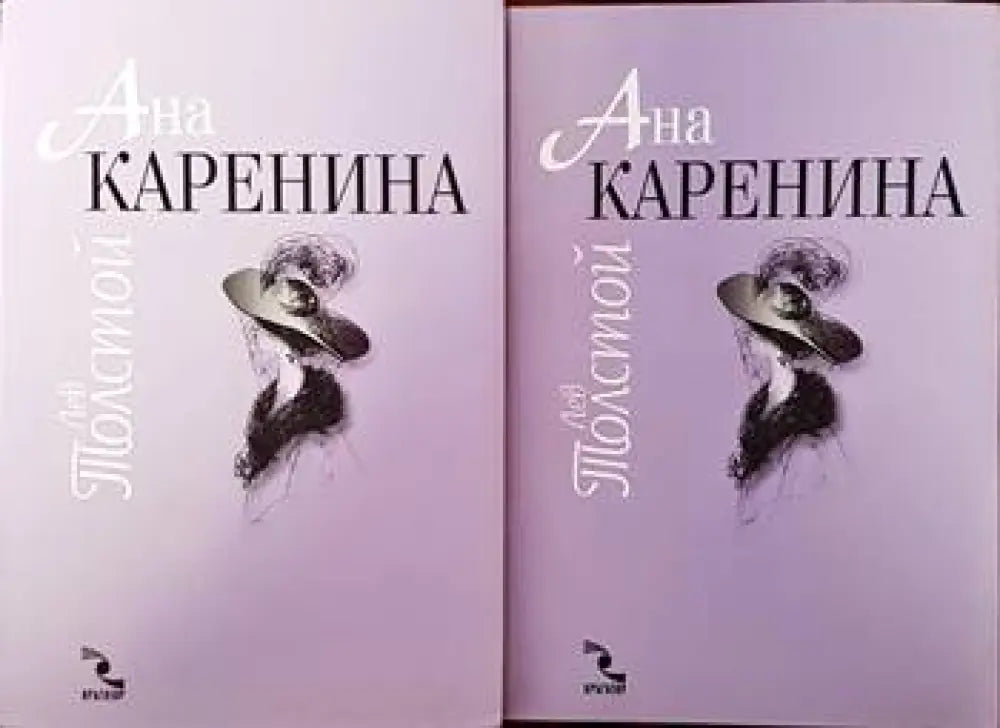 Ана Каренина. Том 1-2 - Книги