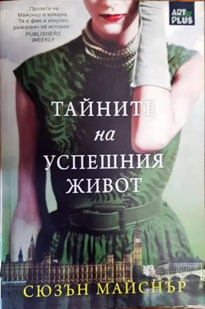 Анаграмата - Книги