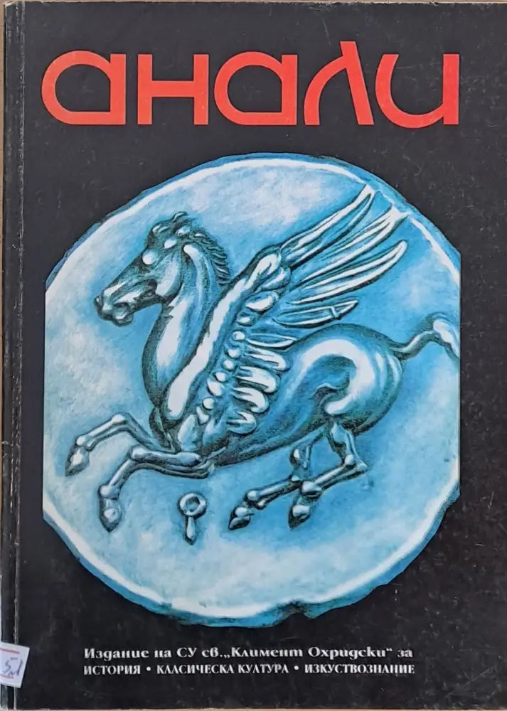 Анали - Книги