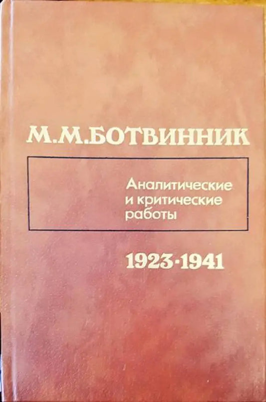 Аналитические и критические работы - Книги