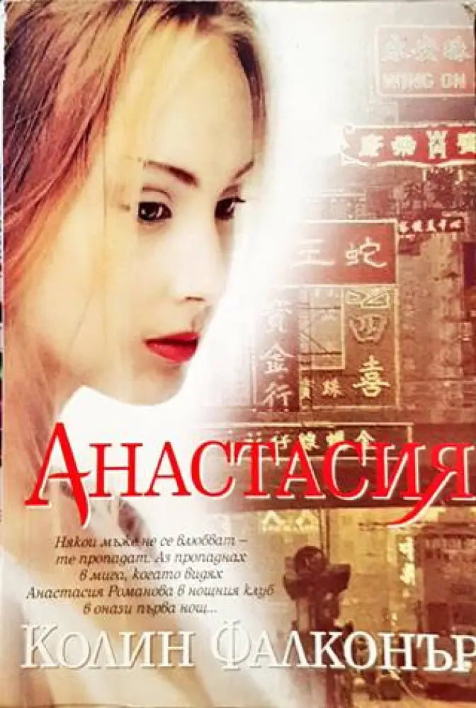 Анастасия (1209) - Книга
