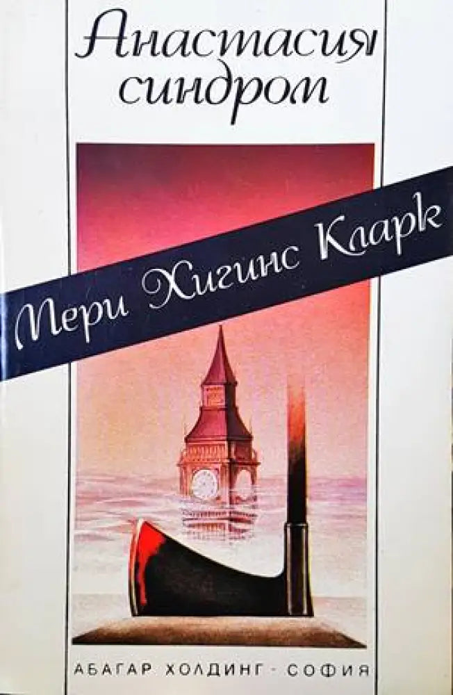 Анастасия синдром - Книги