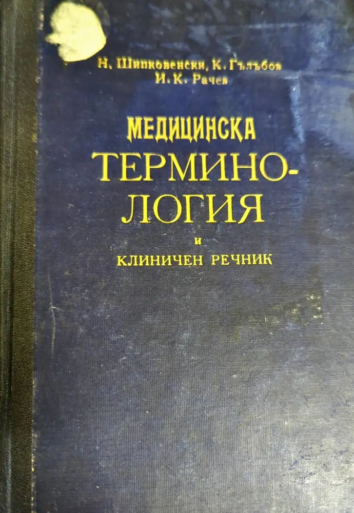 Анатомия и физиология на човека (721) - Книга