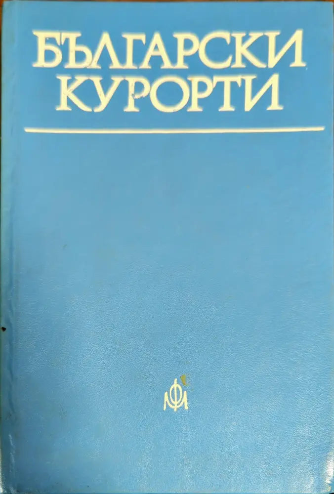 Анатомия и физиология на човека (721) - Книга