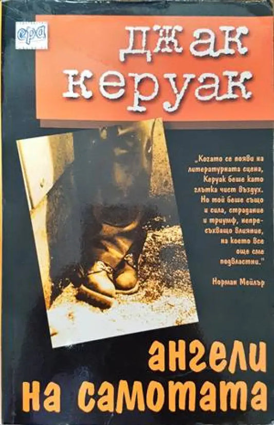 Ангели на самотата - Книги