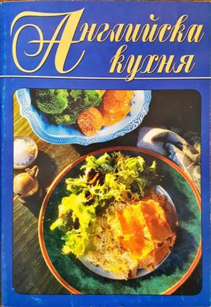Английска кухня - Книги