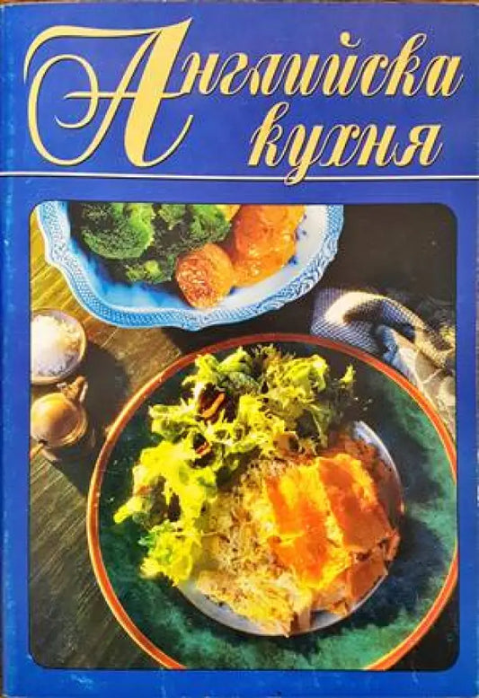 Английска кухня - Книги