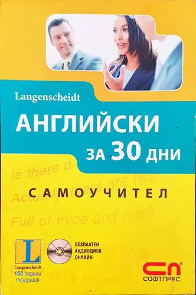Английски за 30 дни - Книги