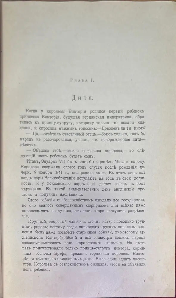 Английский дворь и король эдуардъ VII (272) - Книга