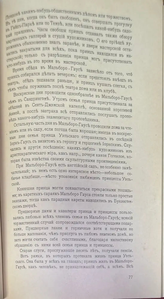 Английский дворь и король эдуардъ VII - Книги