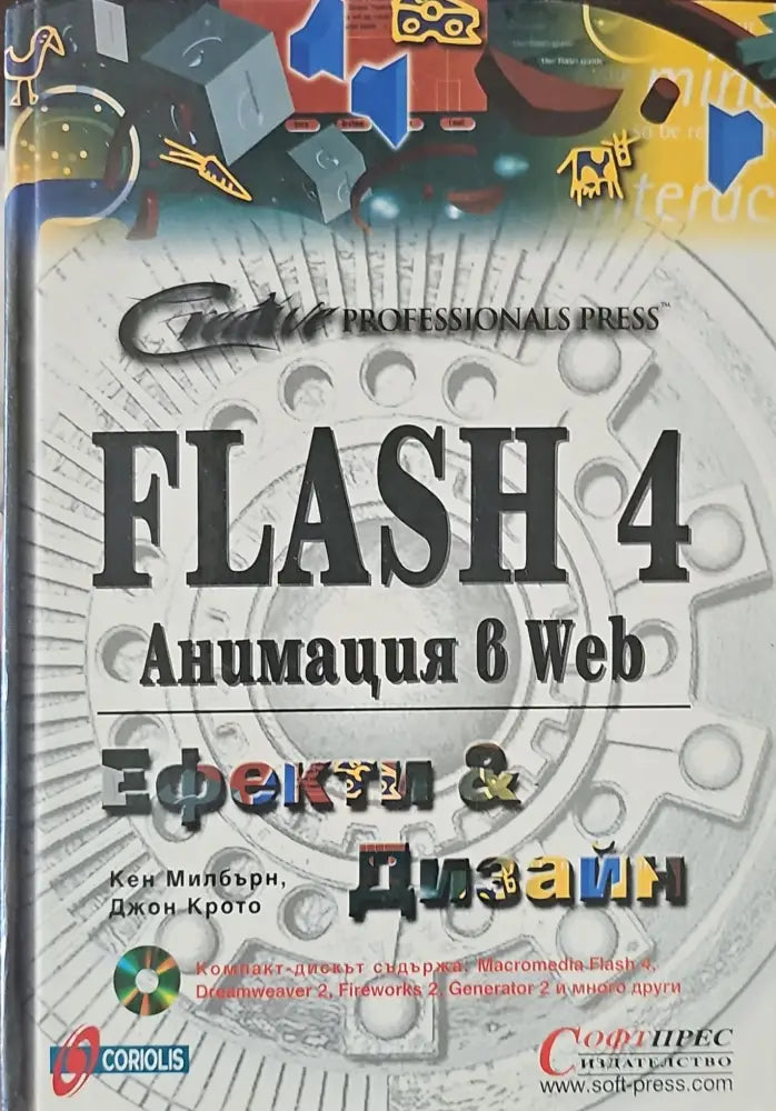Анимация в WEB - Книги