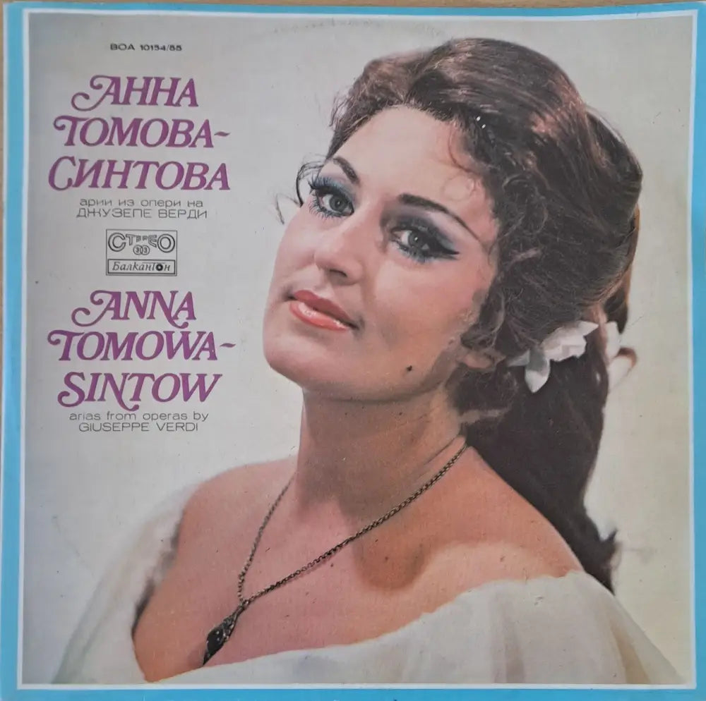 Анна Томова-Синтова: Арии из опери на Джузепе Верди. Двоен албум - antique