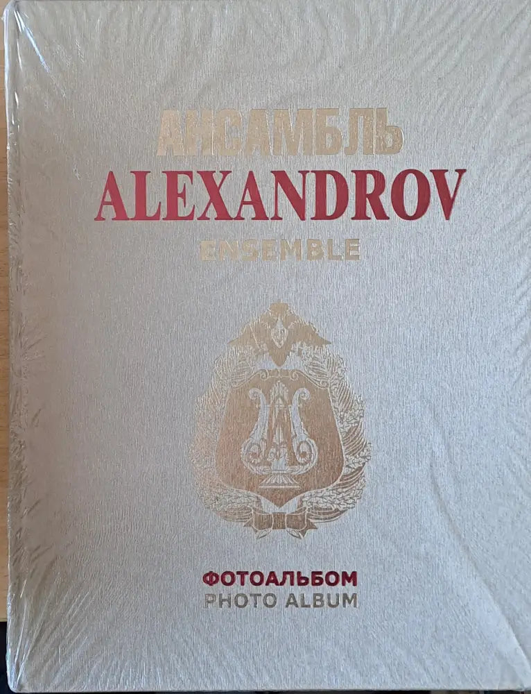 Ансамбль ALEXANDROV Ensemble - Книги