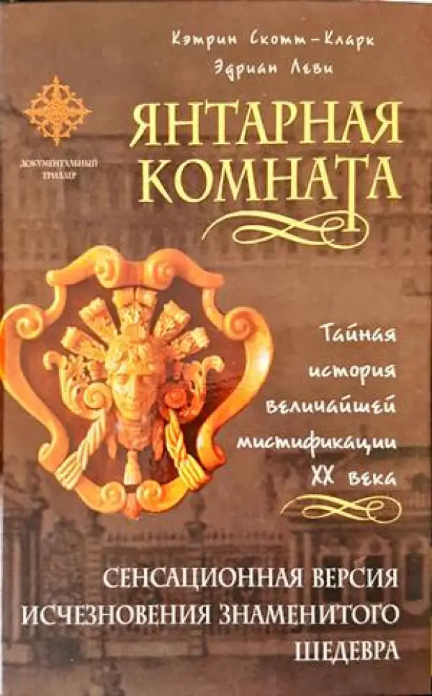 Янтарная комната - Книги