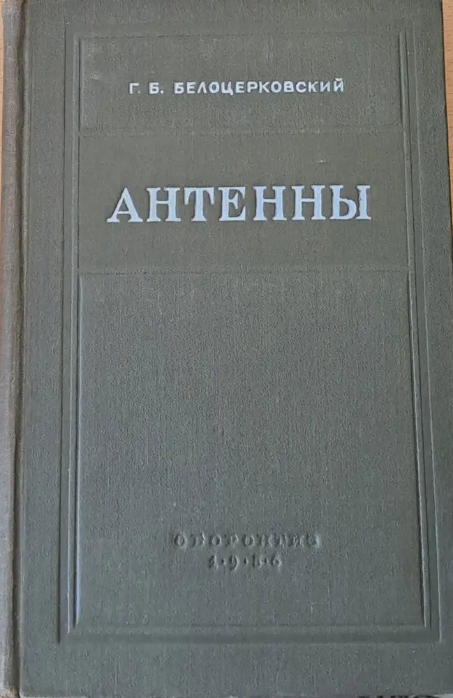Антенны - Книги