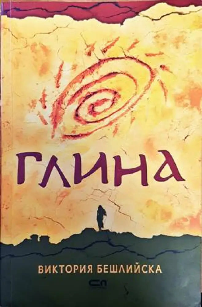 Anthologie du conte bulgare - Книги