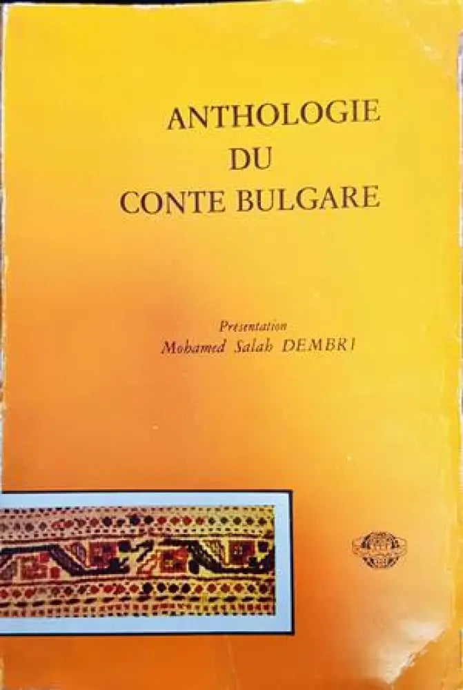 Anthologie du conte bulgare - Книги