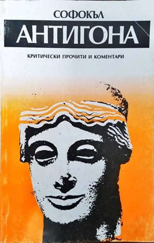 Антигона - Книги