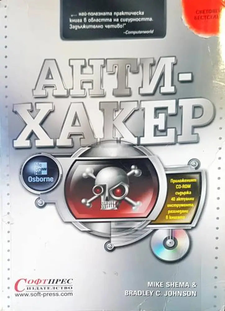 Антихакер - Книги