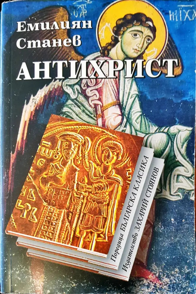 Антихрист (7) - Книга