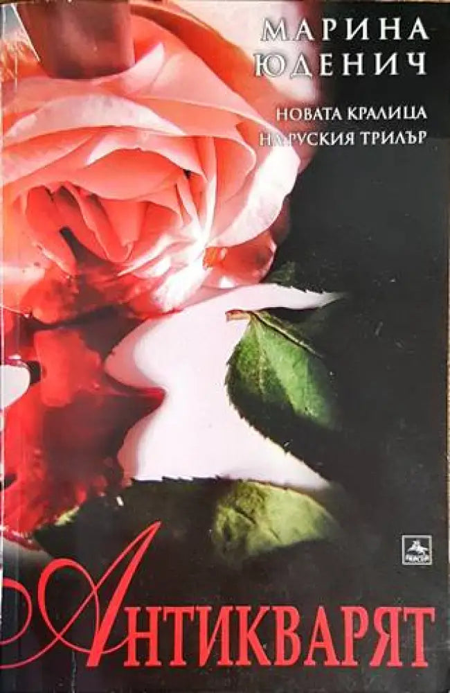Антикварят (3296) - Книга