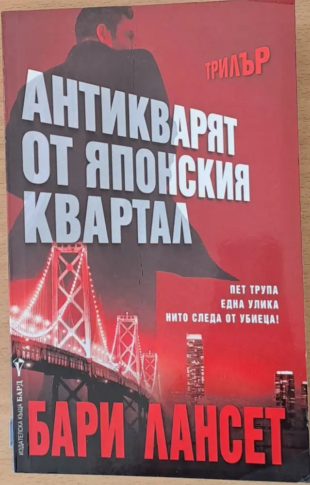 Антикварят от японския квартал - Книги