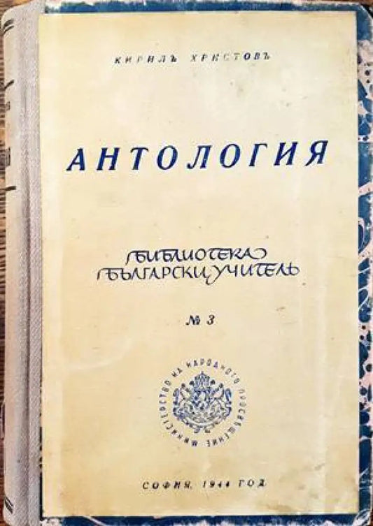 Антология (558) - Книга