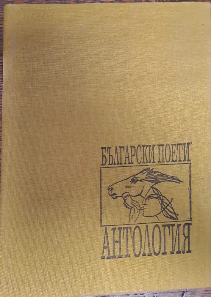 Антология - Книги
