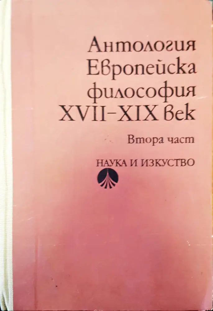 Антология втора част - Книги