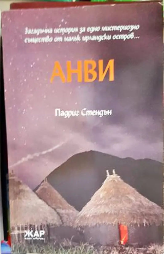 Анви - Книги