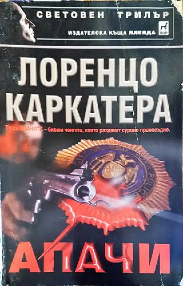 Апачи - Книга