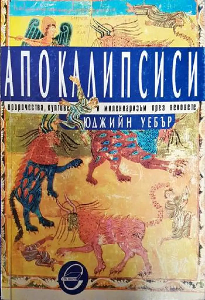 Апокалипсиси - Книги