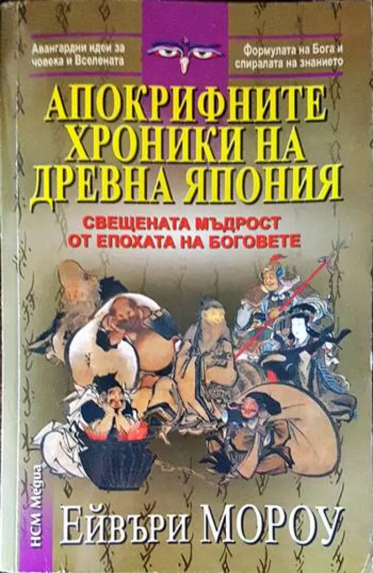 Апокрифните хроники на Древна Япония - Книги
