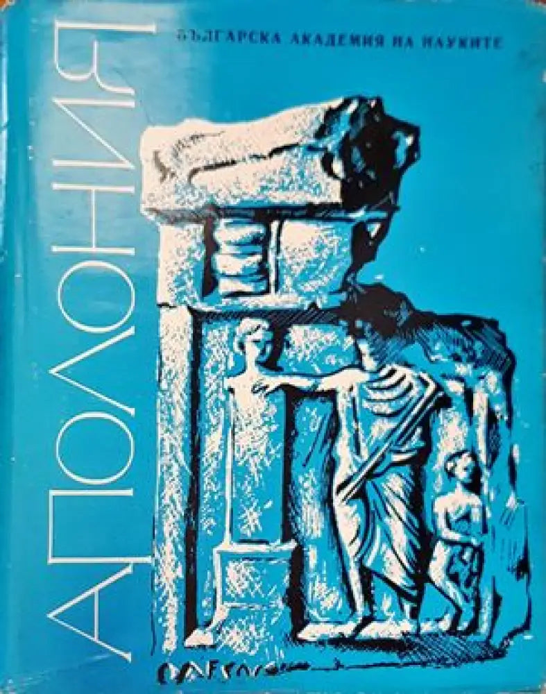 Аполония - Книги