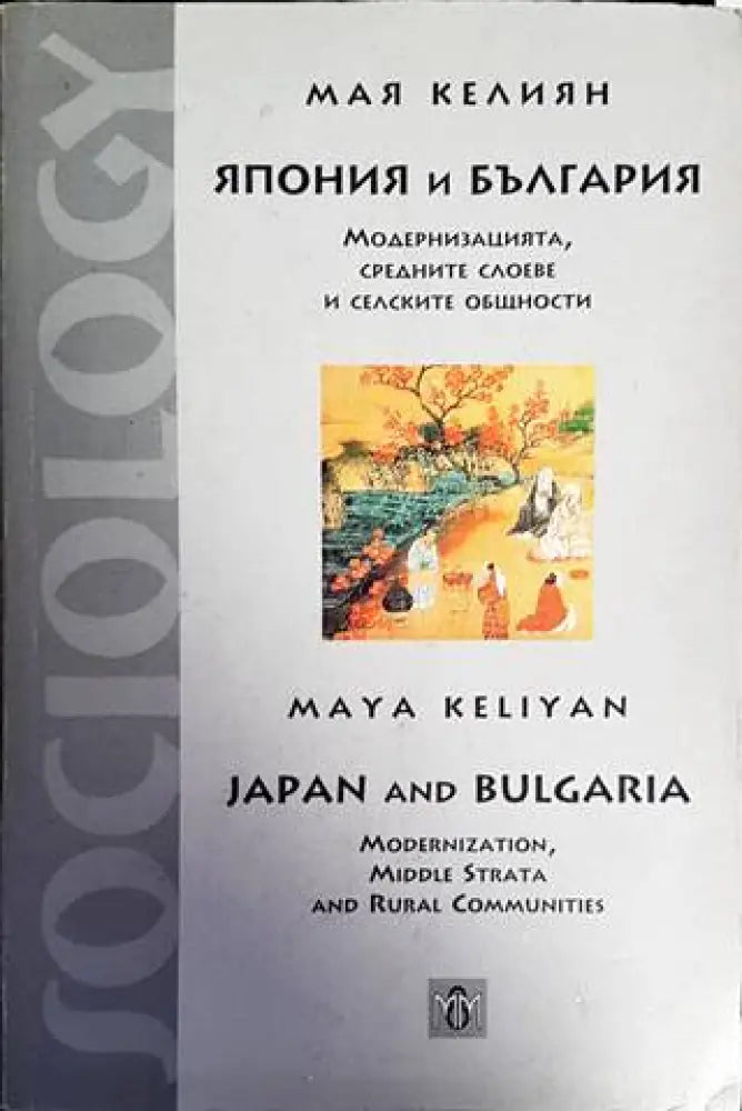 Япония и България - Книги