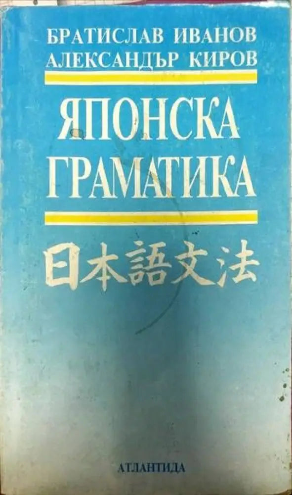 Японска граматика - Книги