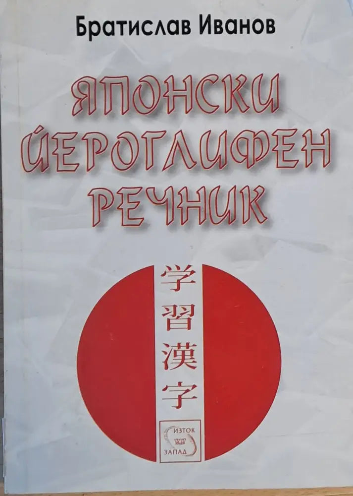 Японски йероглифен речник - Книги