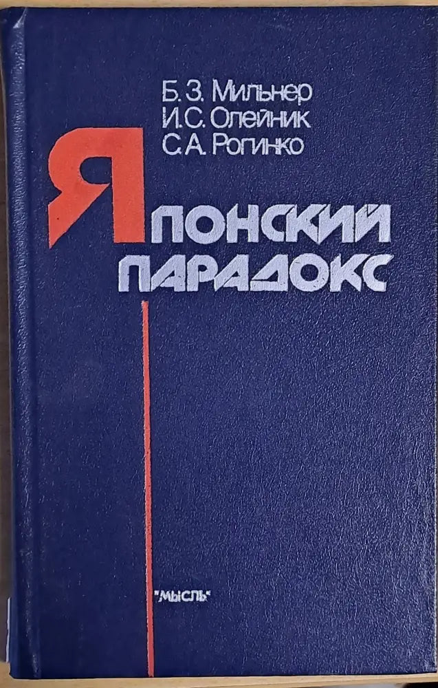 Японский парадокс - Книги
