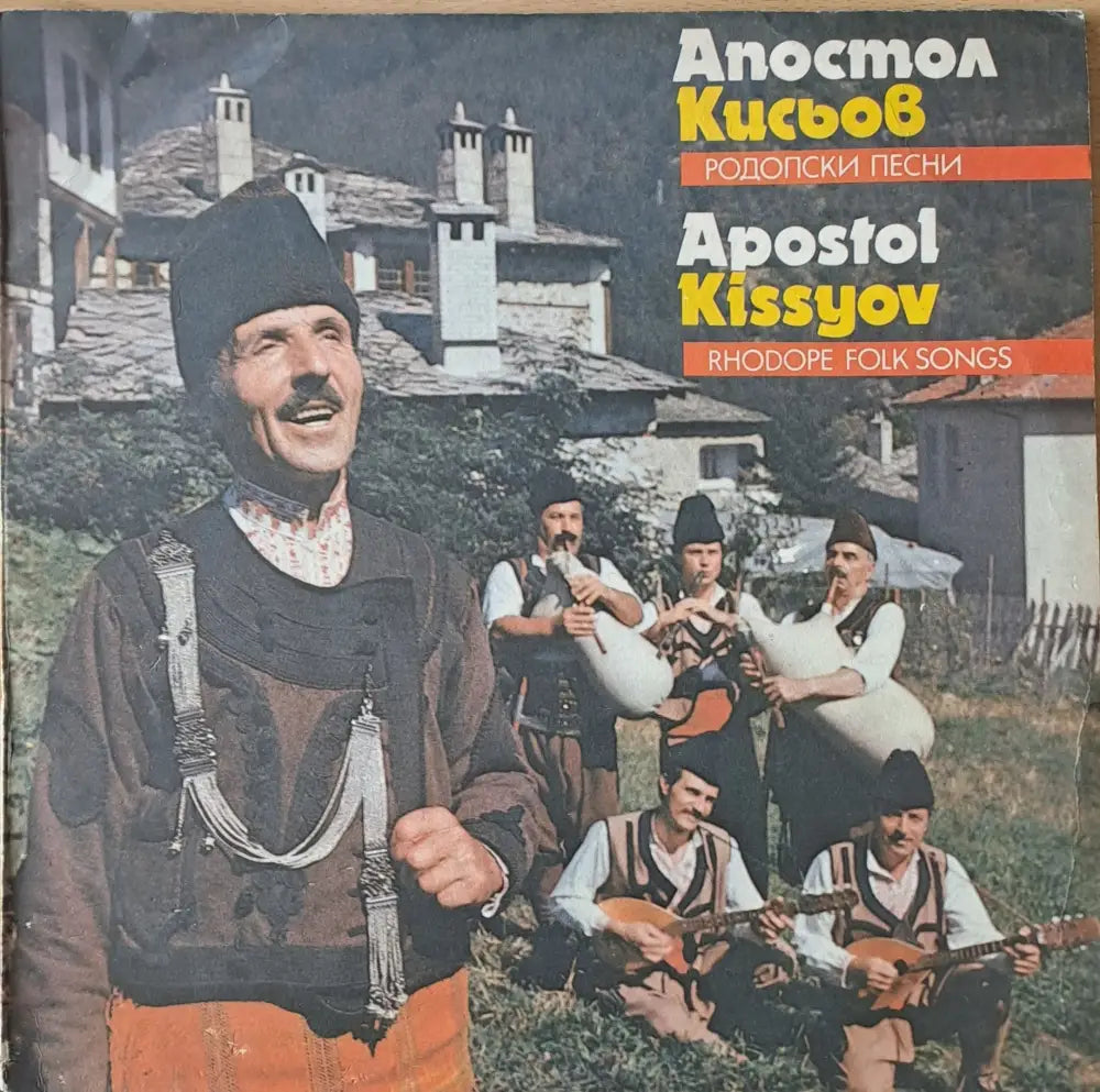 Апостол Кисьов: Родопски песни - antique