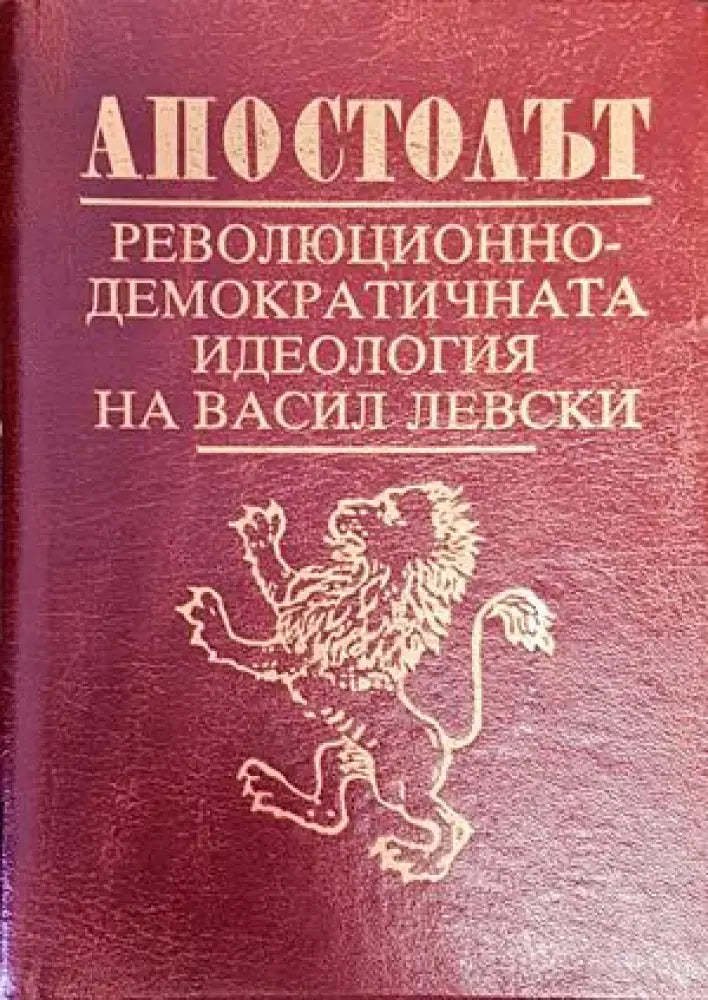 Апостолът - Книги