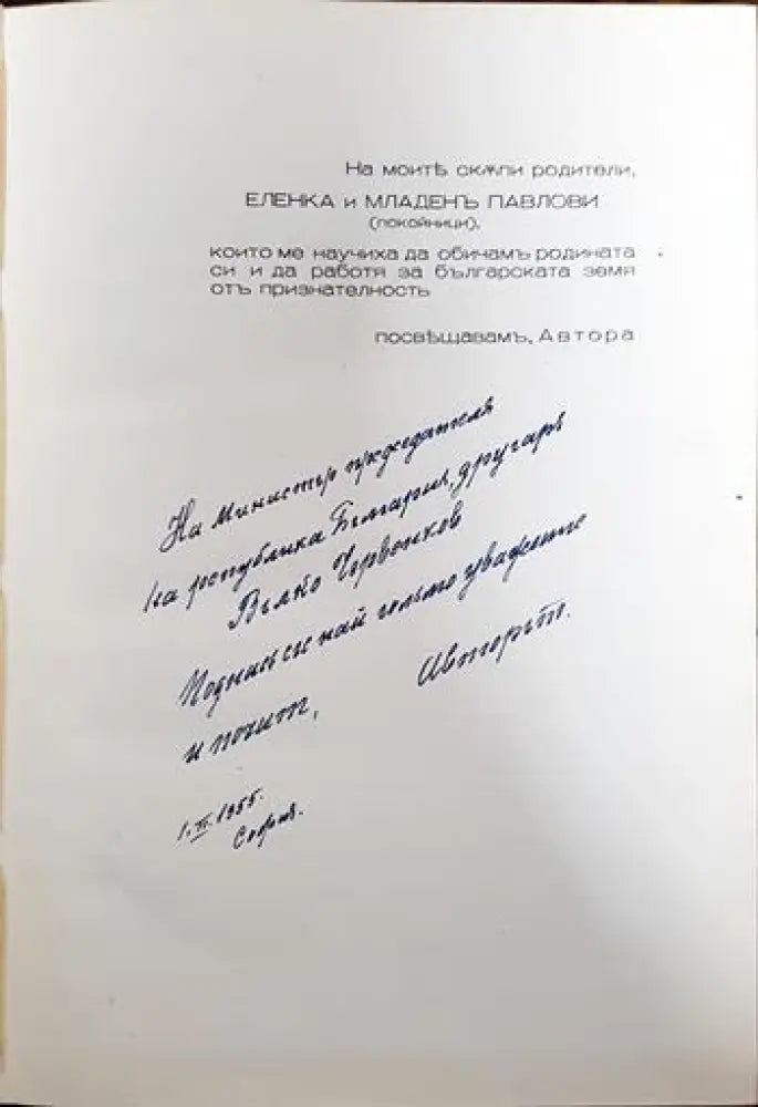 Апостоли на българското земеделие. Част 1 - Книги